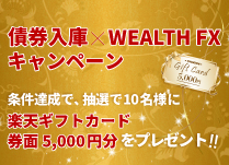 �����Ɂ~WEALTH FX�L�����y�[��