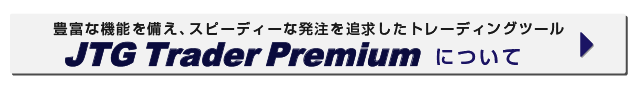 JTG Trader Premium�ɂ���