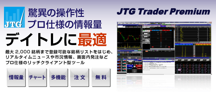 ���ق̑��쐫�@�v���d�l�̏��ʁ@�f�C�g���ɍœK�@JTG Trader Premium