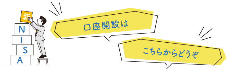 NISA�����J�݂͂����炩��ǂ���