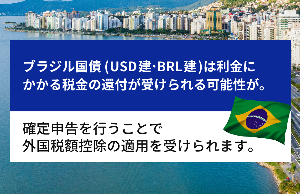 �u���W�����iUSD���EBRL���j�͗����ɂ�����ŋ��̊ҕt���󂯂���\�����B�m��\�����s�����ƂŊO���Ŋz�T���̓K�p���󂯂��܂��B