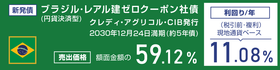 新発債券