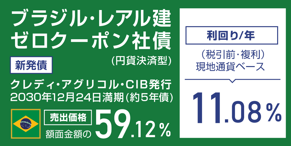 新発債券