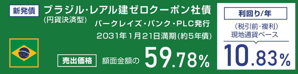 新発債券