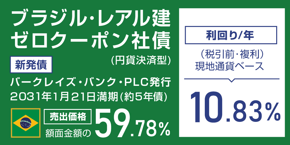 新発債券