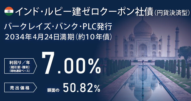 新発債券