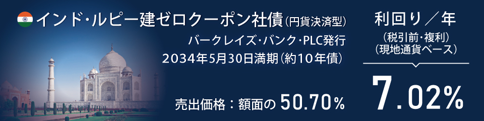 新発債券