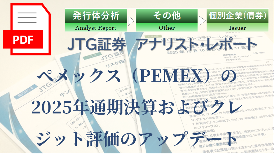 �y���b�N�X�iPEMEX�j��2025�N�ʊ����Z����уN���W�b�g�]���̃A�b�v�f�[�g