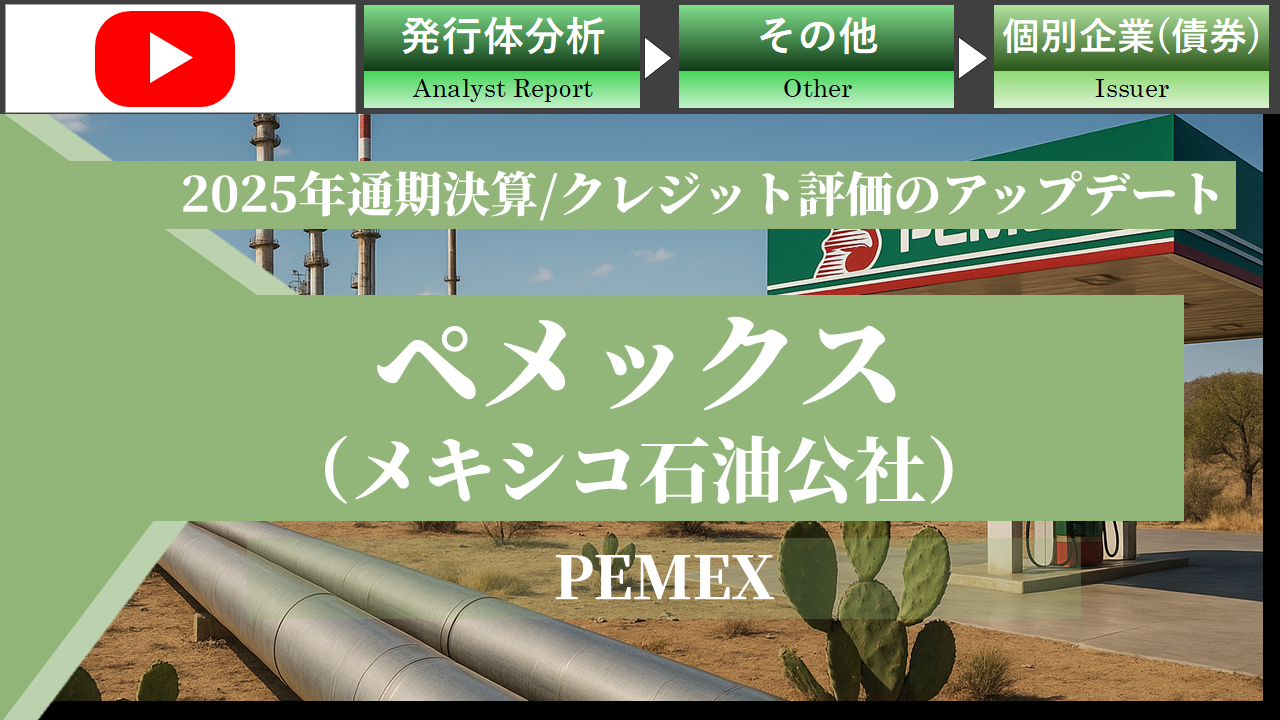 ���L�V�R�Ζ����ЁiPEMEX�j2025�N�ʊ����Z����уN���W�b�g�]���̃A�b�v�f�[�g