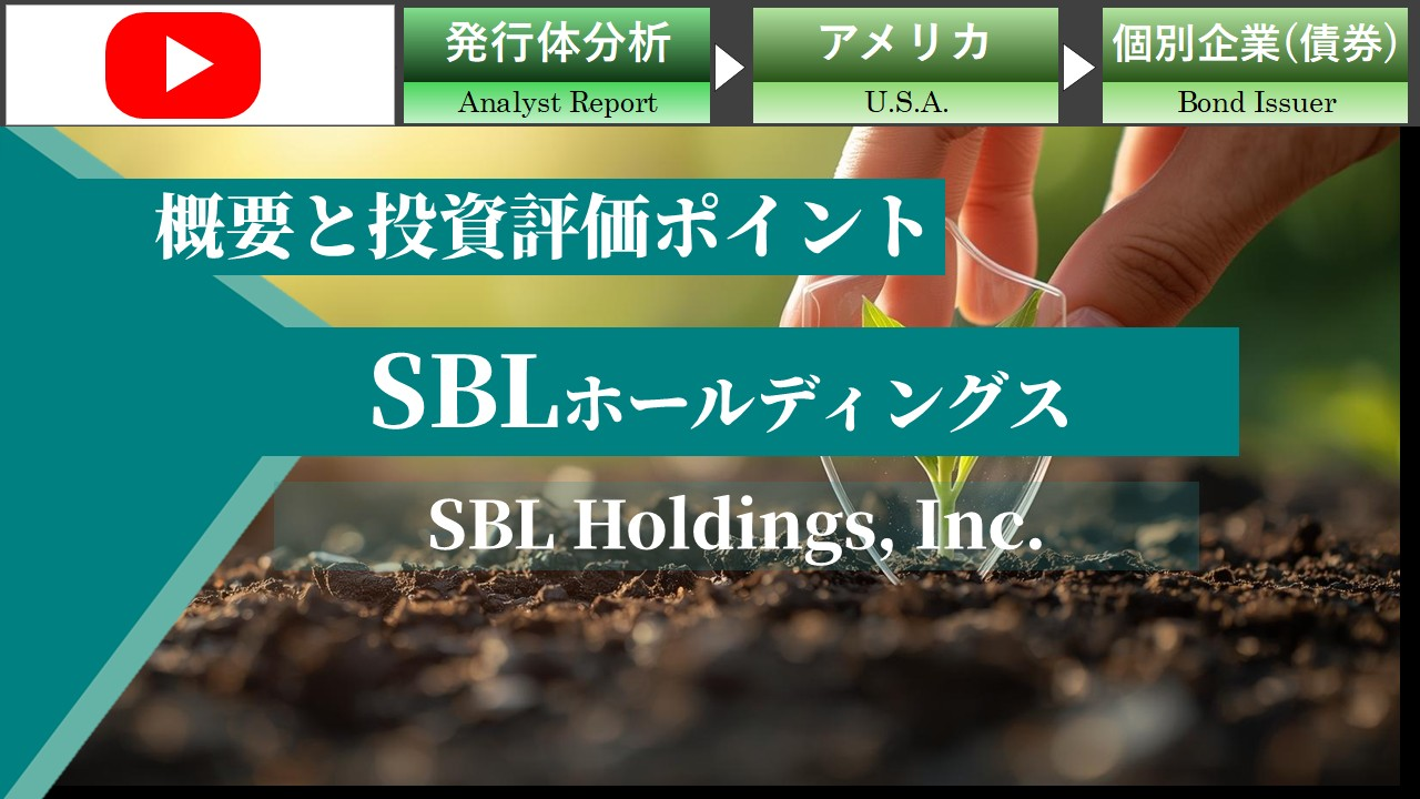 SBL�z�[���f�B���O�X�̃N���W�b�g�]���ƕăh�����ĎЍ����헪