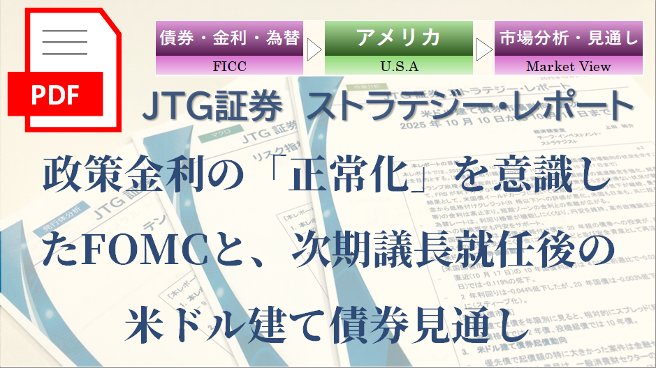 ��������́u���퉻�v���ӎ�����FOMC�ƁA�����c���A�C��̕ăh�����č����ʂ�