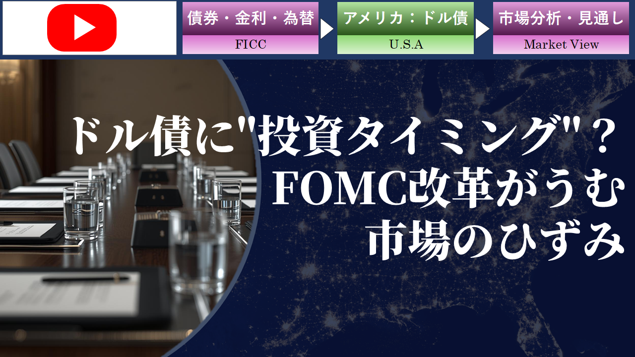 �y����z�h����"�����^�C�~���O"�HFOMC���v�����ގs��̂Ђ���
