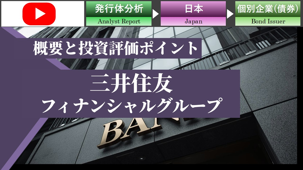 SMFG�̊T�v�Ɠ����]���|�C���g