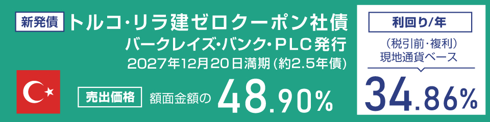 新発債券