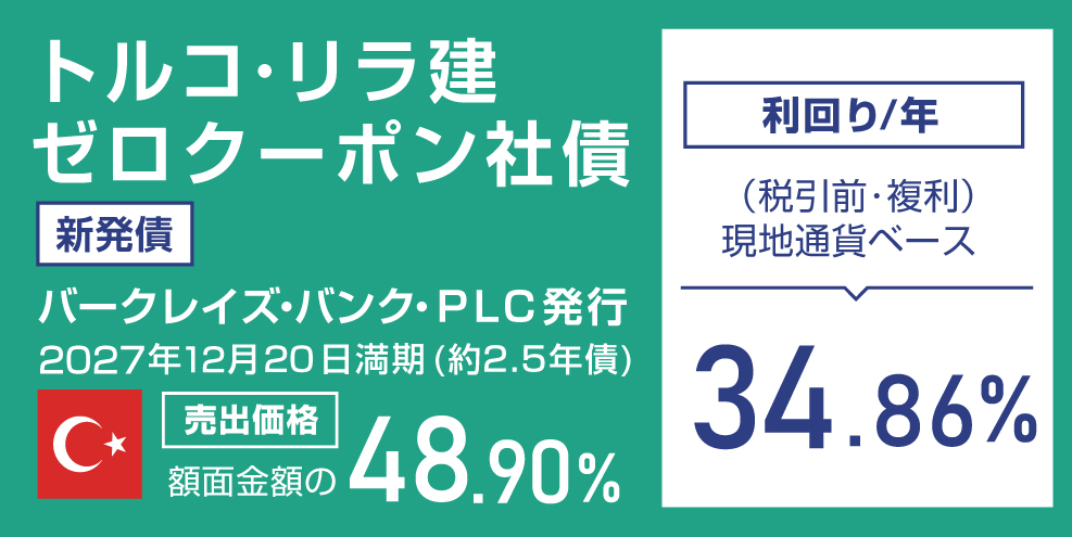 新発債券