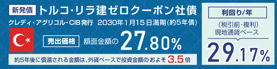 新発債券