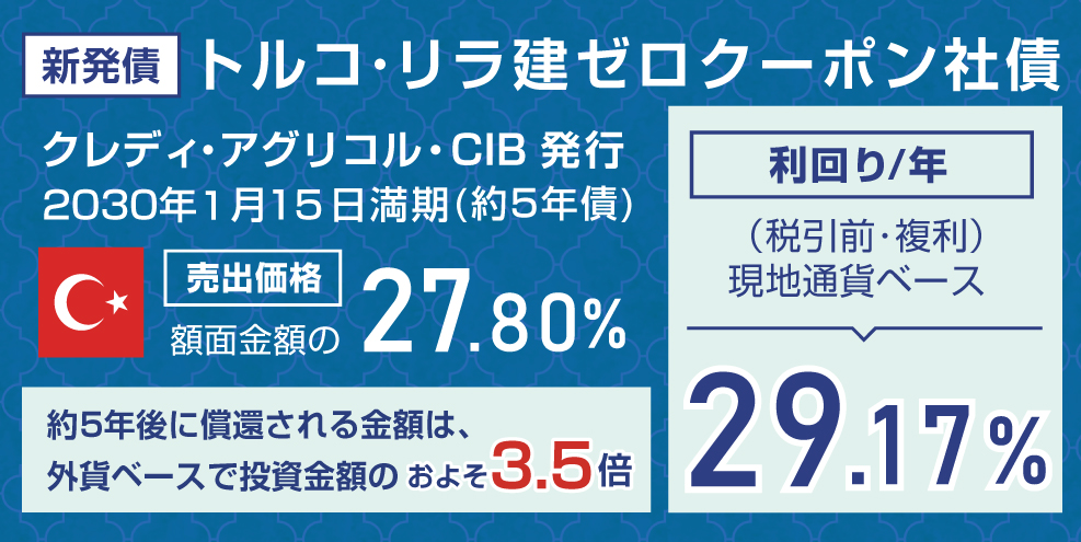 新発債券