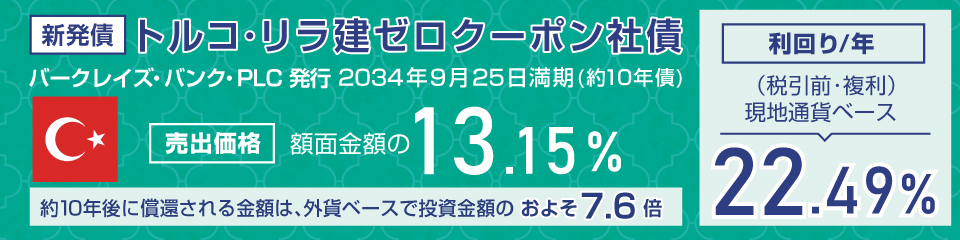 新発債券