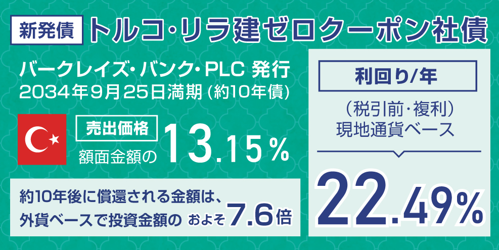 新発債券