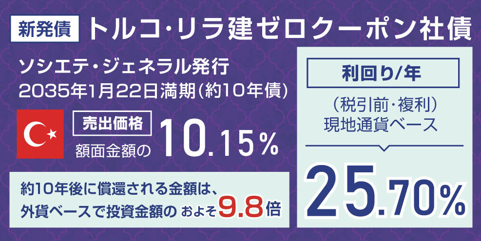 新発債券