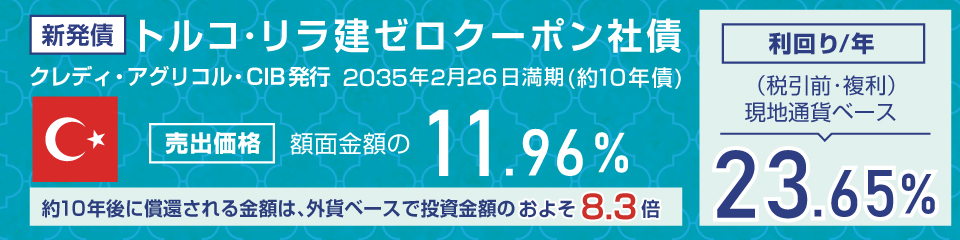 新発債券