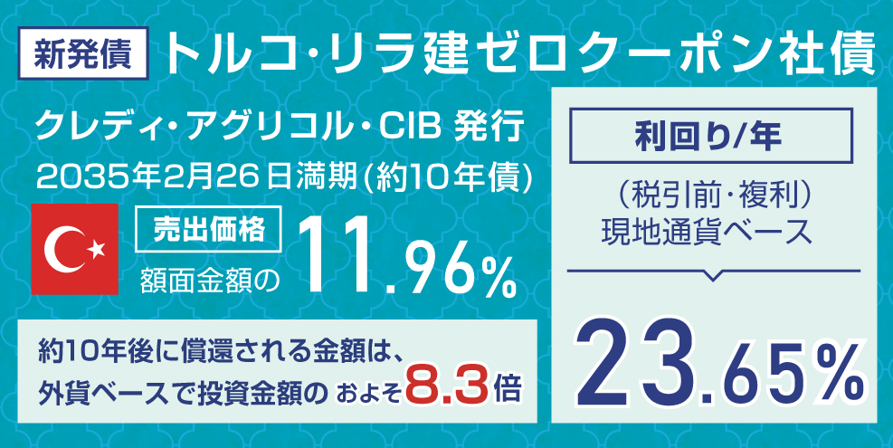 新発債券