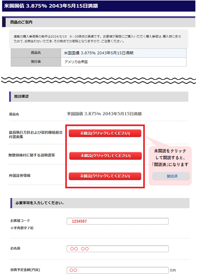 書類を閲読、必要事項(お客様コード、お名前、投資予定金額)を入力