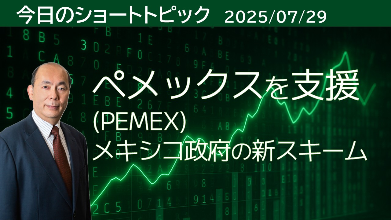 �y���b�N�X(PEMEX)���x�� ���L�V�R���{�̐V�X�L�[��