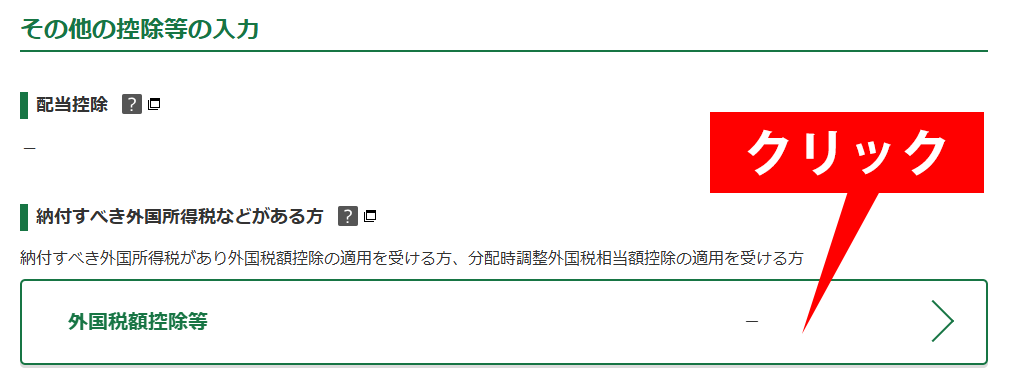 その他の控除等の入力