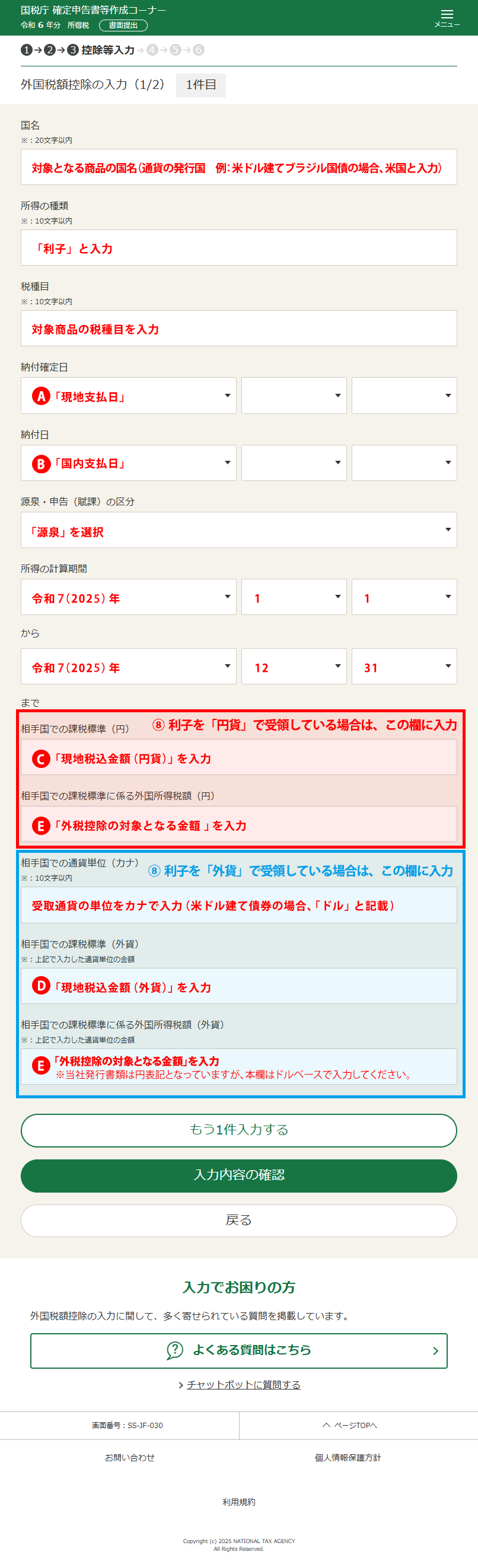国税庁 確定申告書等作成コーナー