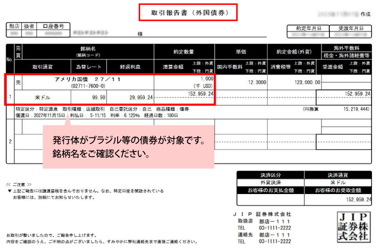 取引報告書(外国証券)