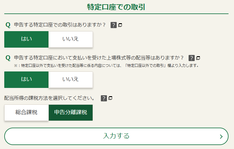 特定口座での取引