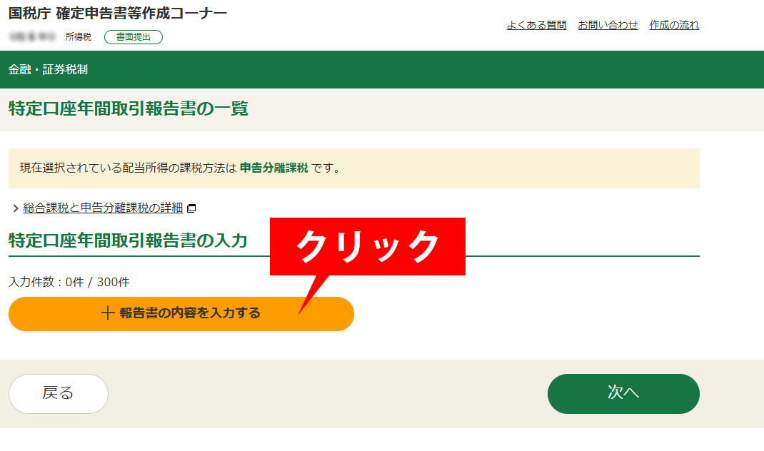 特定口座年間取引報告書の入力