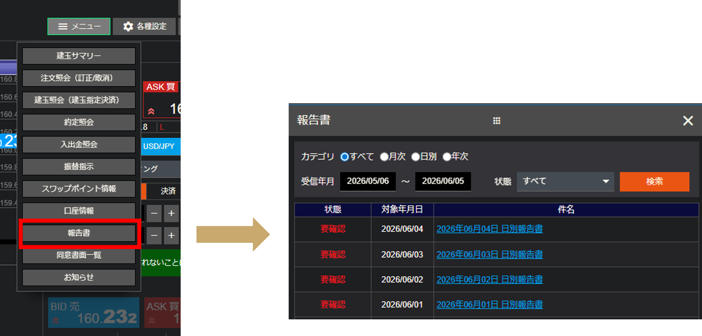 報告書