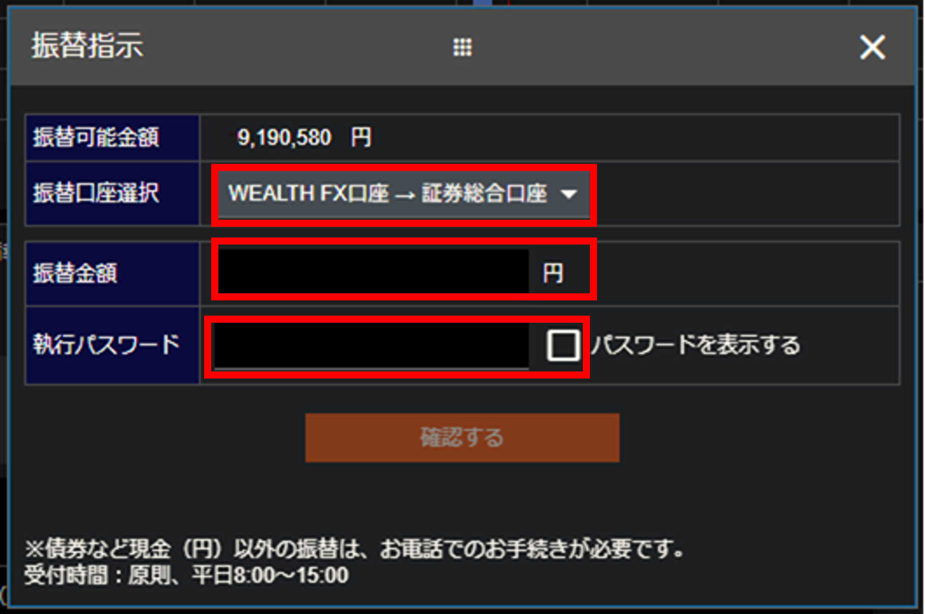 証券口座への振替(日本円)