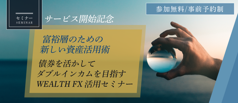 JTG�،���� �x�T�w�̂��߂̐V�������Y���p�p�@�����������ă_�u���C���J����ڎw�� WEALTH FX���p�Z�~�i�[