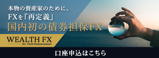 �{���̎��Y�Ƃ̂��߂ɁB���S��FX�@6/22 �T�[�r�X�J�n�@WEALTH FX�����@���O�\����t��
