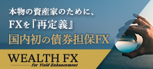 �{���̎��Y�Ƃ̂��߂ɁB���S��FX�@6/22 �T�[�r�X�J�n�@WEALTH FX�����@���O�\����t��