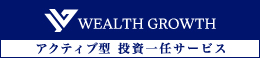 �E�F���X�O���[�X�iWEALTH GROWTH �j