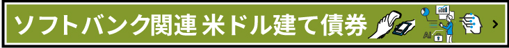 ソフトバンク