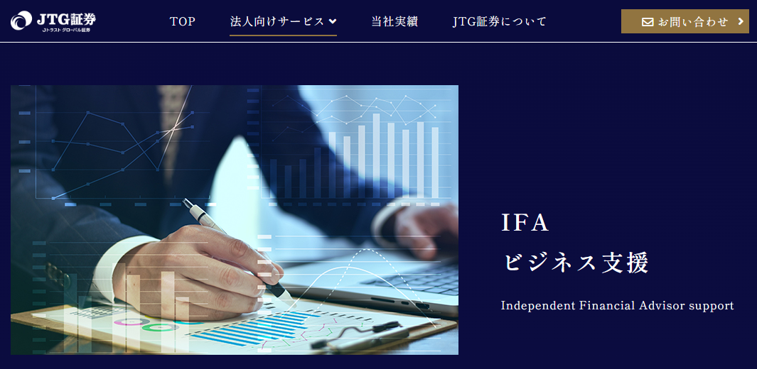 JTG証券、IFA事業者の事業拡大支援 本格開始のお知らせ