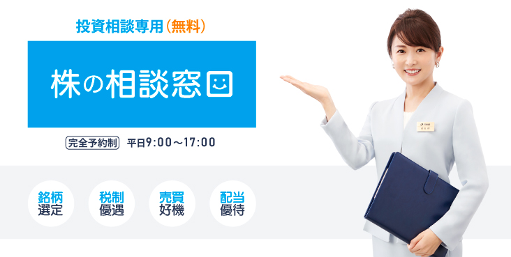 JTG証券の「株の相談窓口」サービス概要