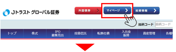 取引画面TOPでマイページボタンをクリック