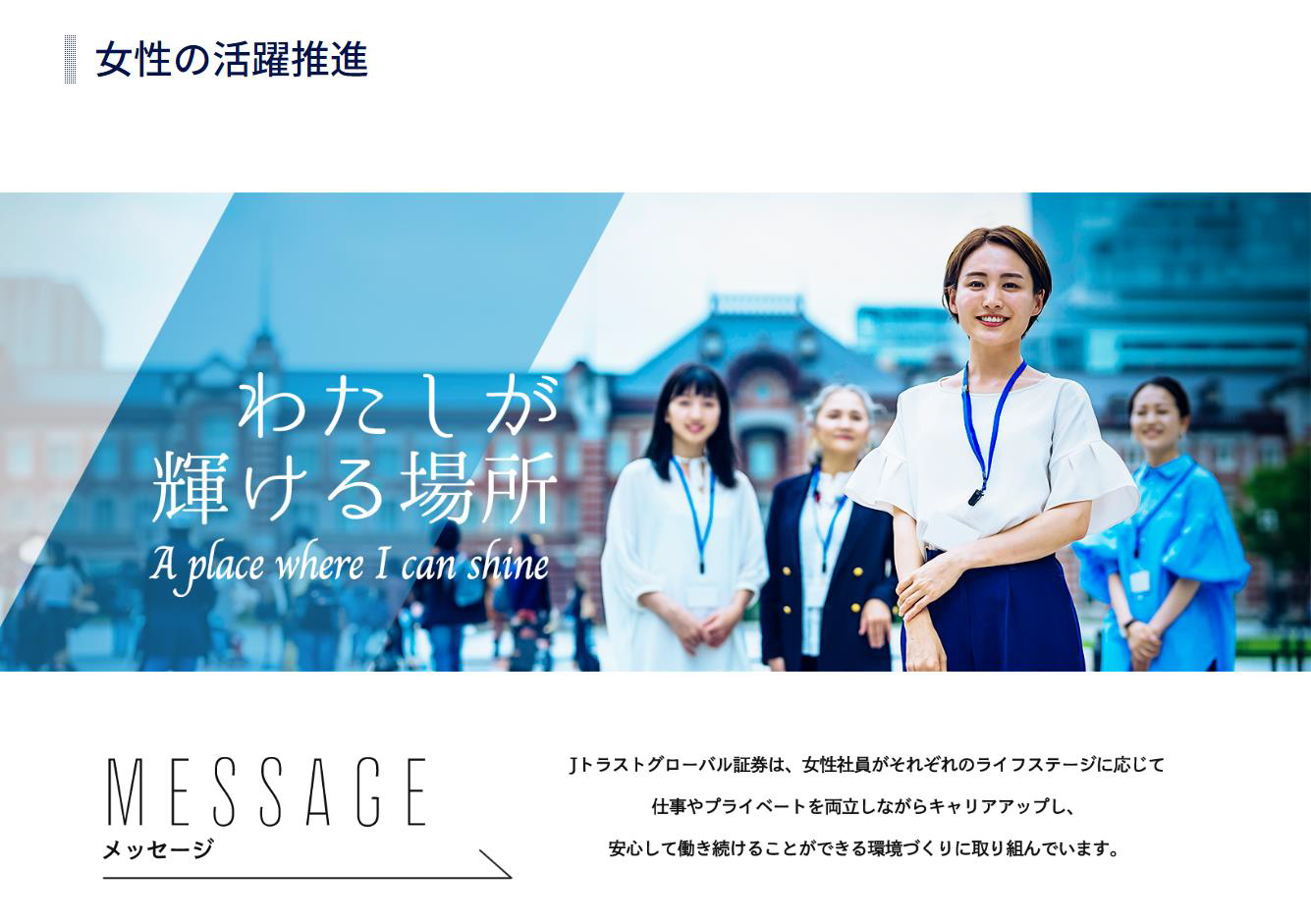 女性活躍推進ページ
