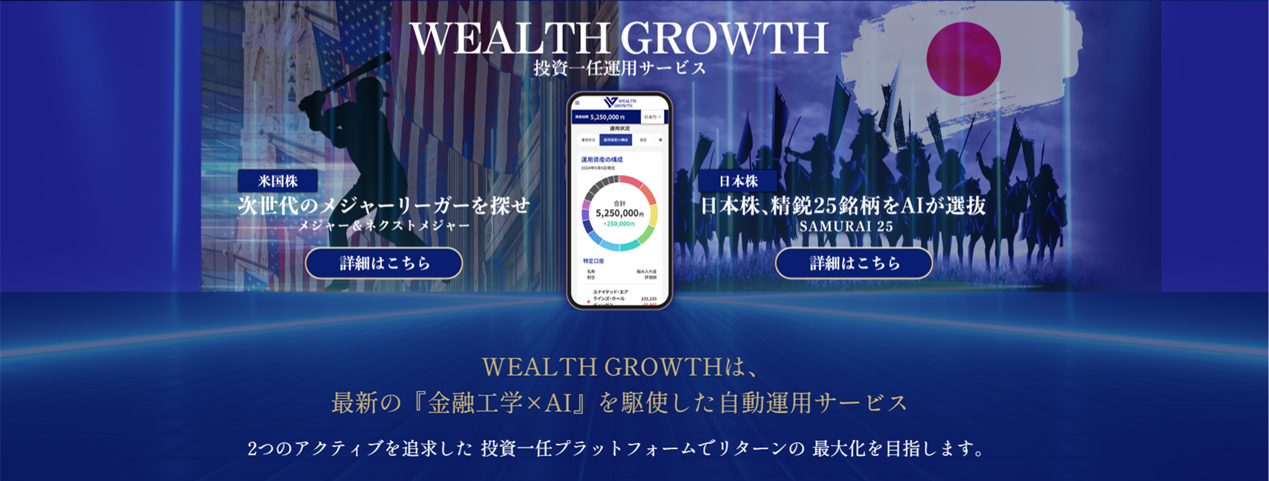 �uWEALTH GROWTH�i�E�F���X�O���[�X�j�v�ɁA�V���ɓ��{�����R�[�X�wSAMURAI 25�x