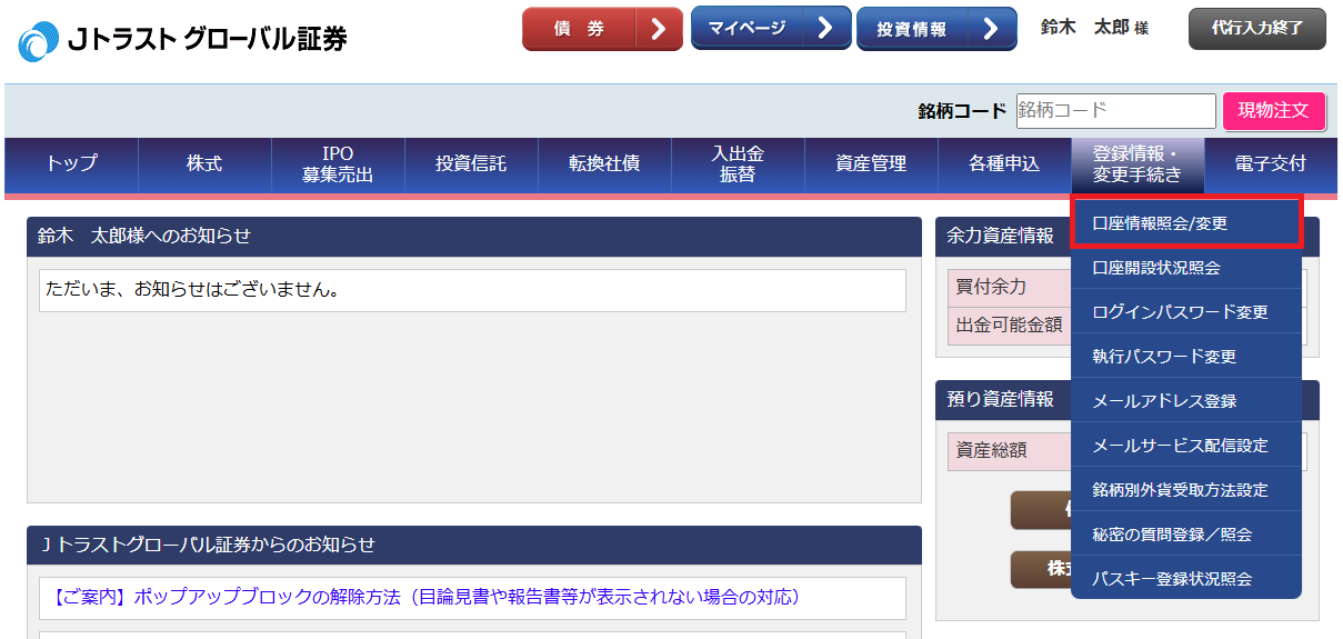 指定口座へのご入金