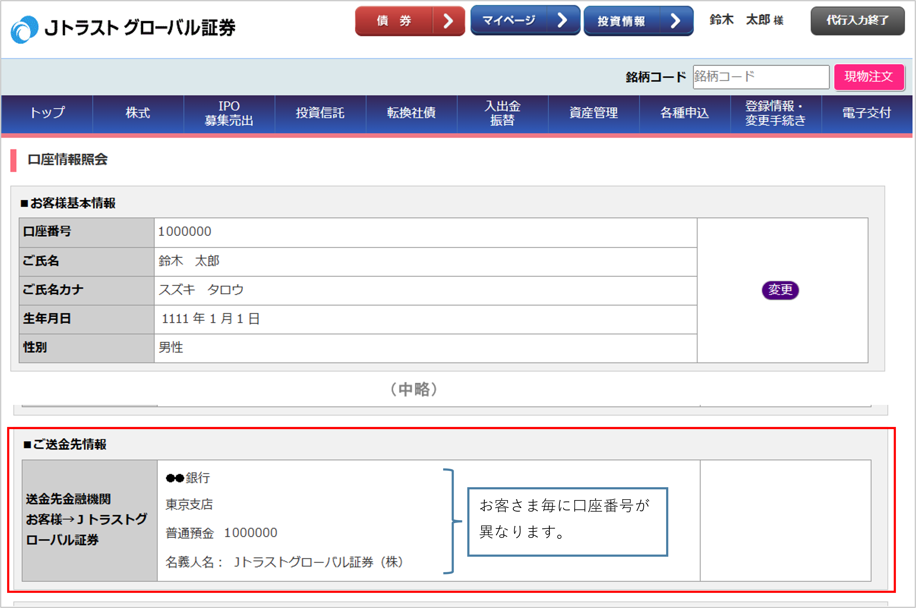 指定口座へのご入金