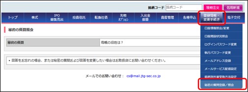 「メールアドレス」の変更方法