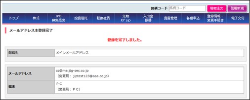 「メールアドレス」の変更方法