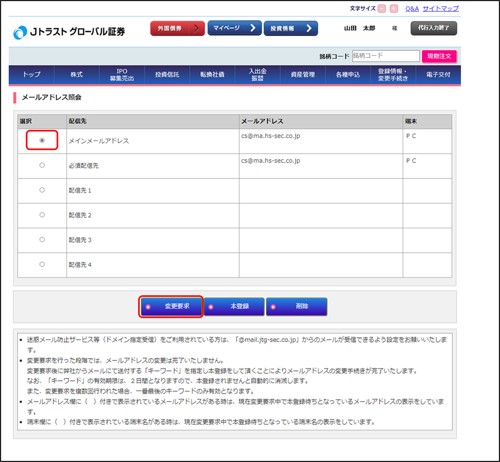 「メールアドレス」の変更方法